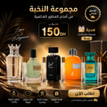 🌟 مجموعة 5 تقسيمات من أفضل بدائل العطور العالمية (10ml) 150 DH  | 🎁 هدية مجانية | 🚚 التوصيل شامل | 💰